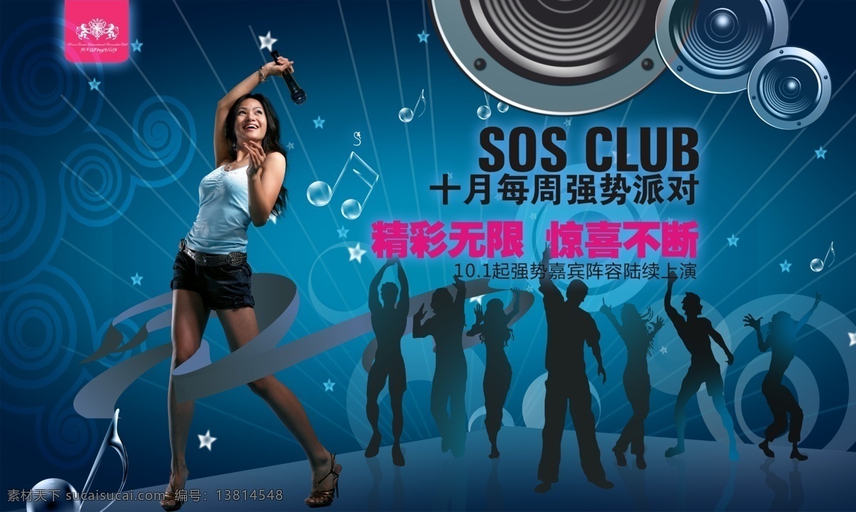 分层 底纹 分层精细 话筒 亮点 美女 飘带 人物剪影 酒吧 宣传 广告 模板下载 酒吧宣传广告 含路径 无限放大 音箱喇叭 全分层 线条 星光 音乐符号 适合ktv 源文件库 psd源文件