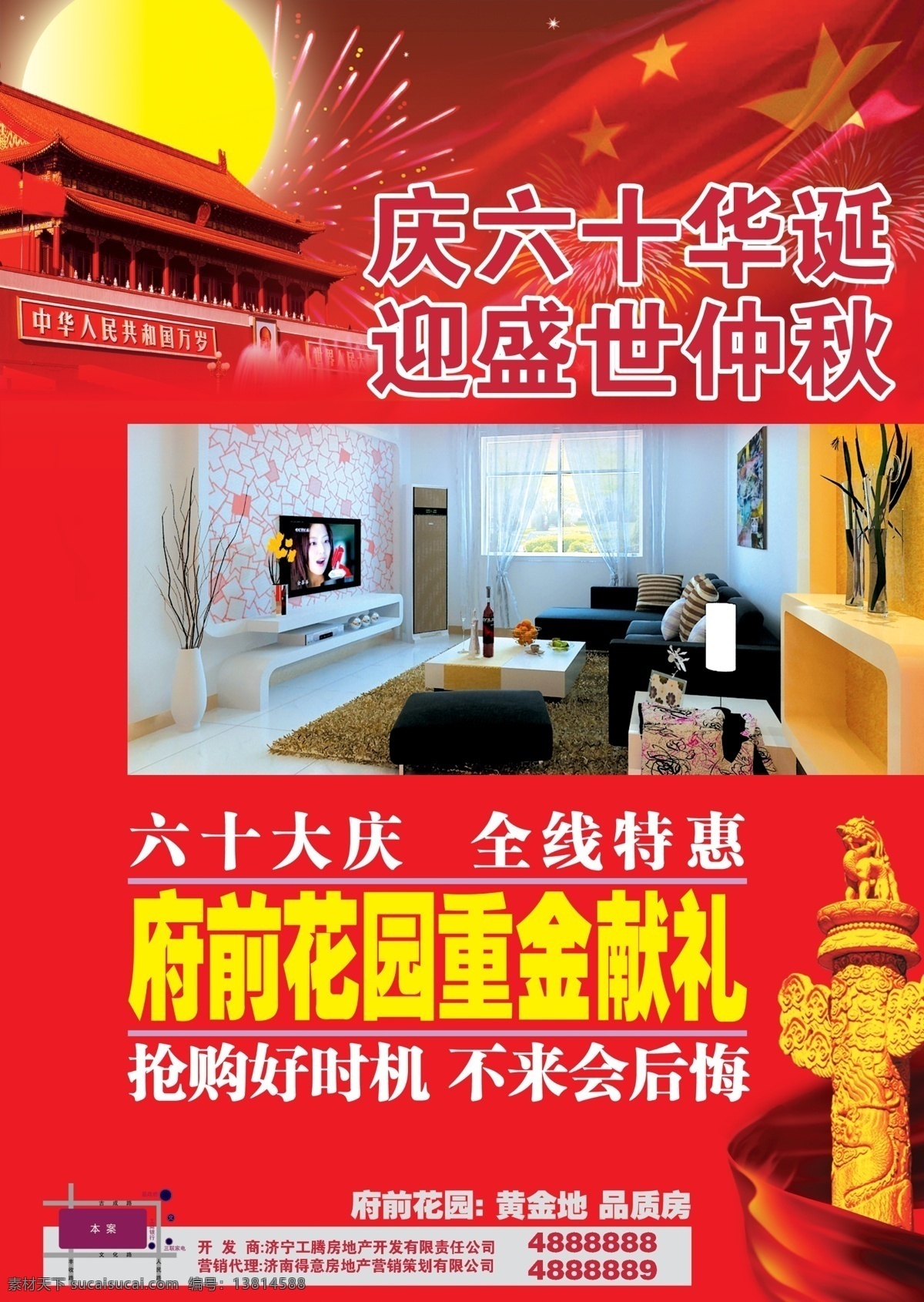 60华诞 彩带 单页 房地产广告 封面 广告设计模板 国旗 红底 国庆宣传彩页 中秋 仲秋 华诞 重礼 排版 房源 宣传图片 月亮 天安门 华表 礼花 家装 源文件 海报 宣传海报 宣传单 彩页 dm