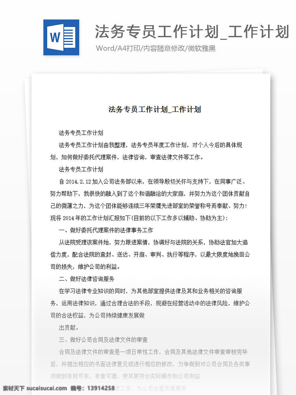 法务 专员 工作计划 word 汇报 实用 文档 文档模板 心得体会 总结