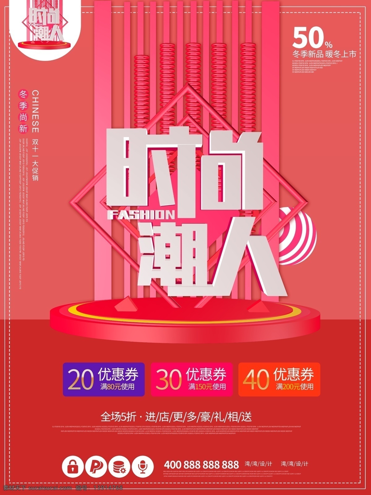 时尚 潮 人 服装 衣服 创意 c4d 大气 促销 海报 红色 潮人