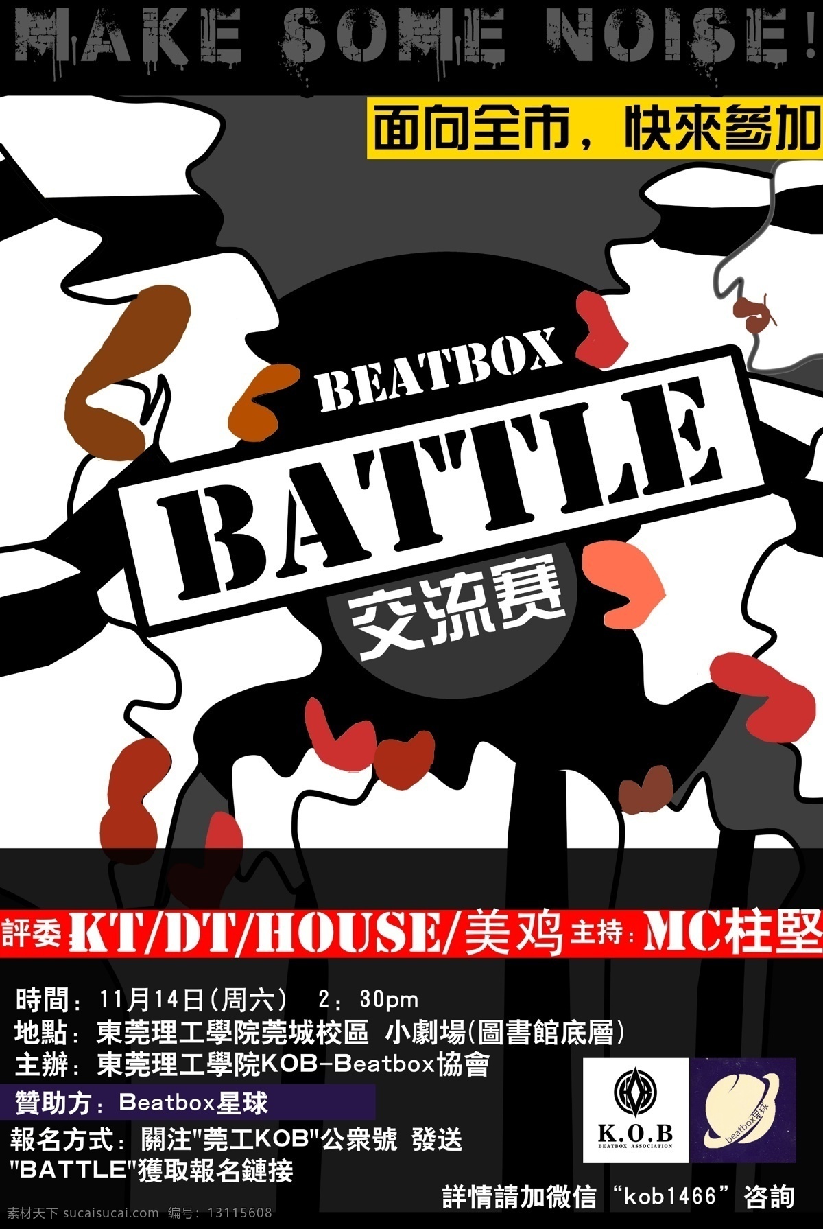 bboxbattle 大赛 海报 bbox hippop battle 比赛 原创海报 手绘 黑色