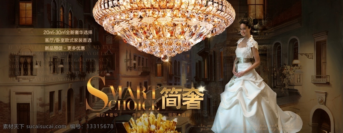 皇家 水晶灯 奢华 绽放 促销 淘宝素材 淘宝促销海报