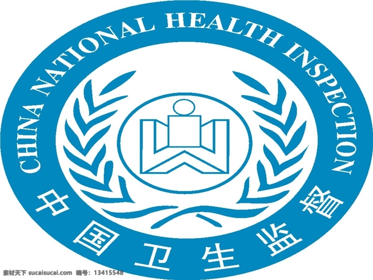 中国 卫生监督 矢量logo 矢量图 中国卫生监督 矢量 图标 标识 标志 其他矢量图