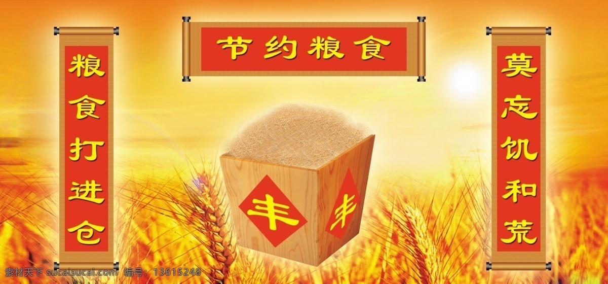 大丰收 粮食 节约 丰收 金黄背景 小麦背景 分层 源文件