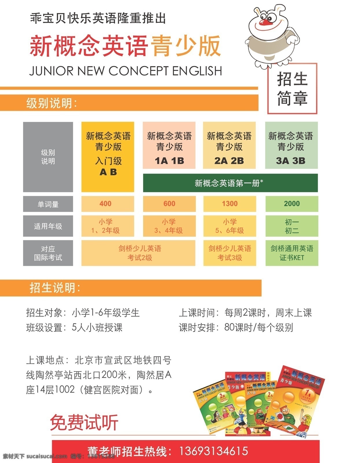 新概念 英语 dm 橘色 书 箭头 dm宣传单