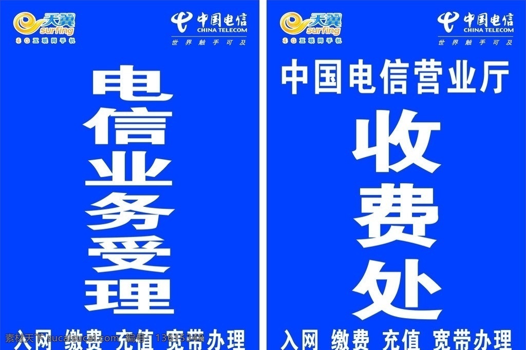 中国电信牌子 中国电信 中国电信标志 logo 天翼4g 电信标准色 矢量