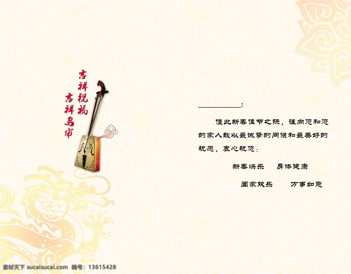 贺卡里页 贺卡 马头琴 龙形边纹 底纹 壬辰 名片卡片 广告设计模板 源文件
