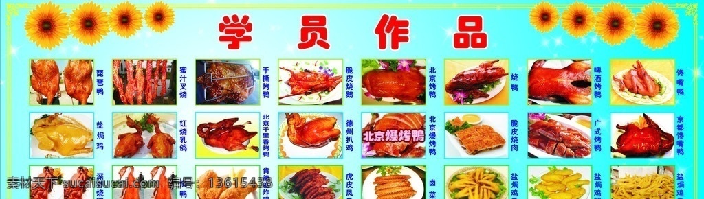 北京烤鸭 烤鸭 烧鸭 菜单菜谱 矢量