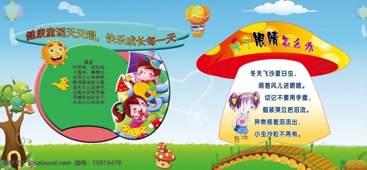 幼儿园儿歌 幼儿园 幼儿儿歌 幼儿卡通 幼儿园底图 幼儿教育 幼儿园宣传 背景素材 分层 源文件