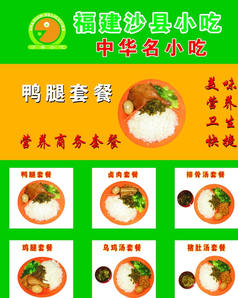 福建沙县小吃 沙县小吃 中华名小吃 鸭腿套餐 米饭 鸡腿套餐 福建沙县