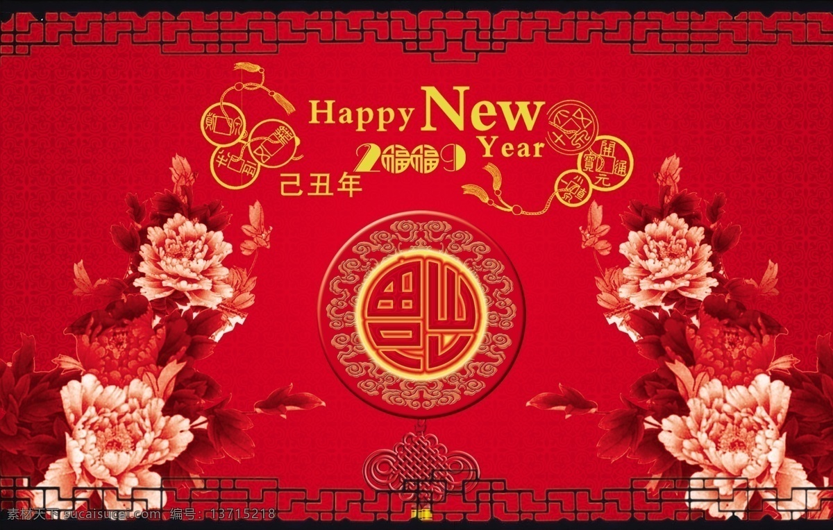 新年 海报 春节海报 大吉 底纹 福倒 喜庆 祥云 新年快乐 中国结 红色 中国风 吉祥结 牡丹 节日素材 2015 元旦 春节 元宵