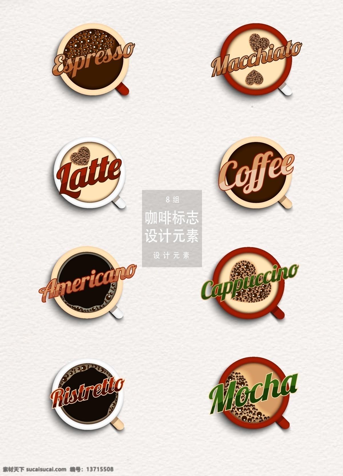 咖啡 标志 图标 元素 咖啡标志 咖啡图标 咖啡logo 矢量素材 茶杯 咖啡俯视图 俯视图