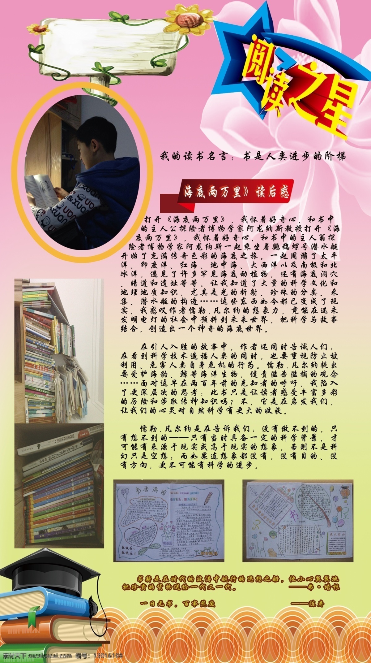 学生展板 展板 儿童展板 小展板 海报 展板设计 展板模板 黄色