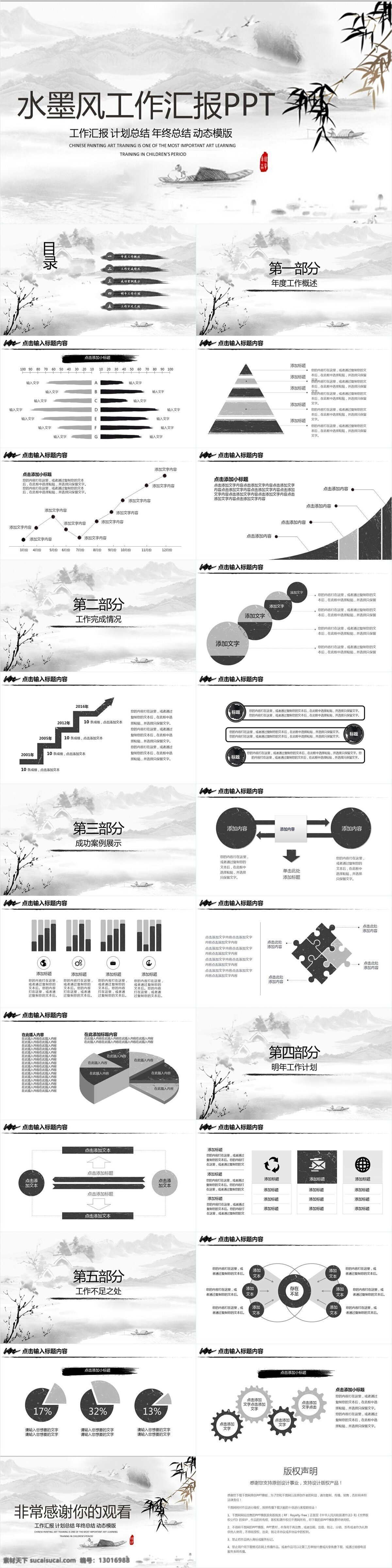 水墨 风 工作 汇报 水墨风 工作汇报 工作总结 黑白 大气 年终总结