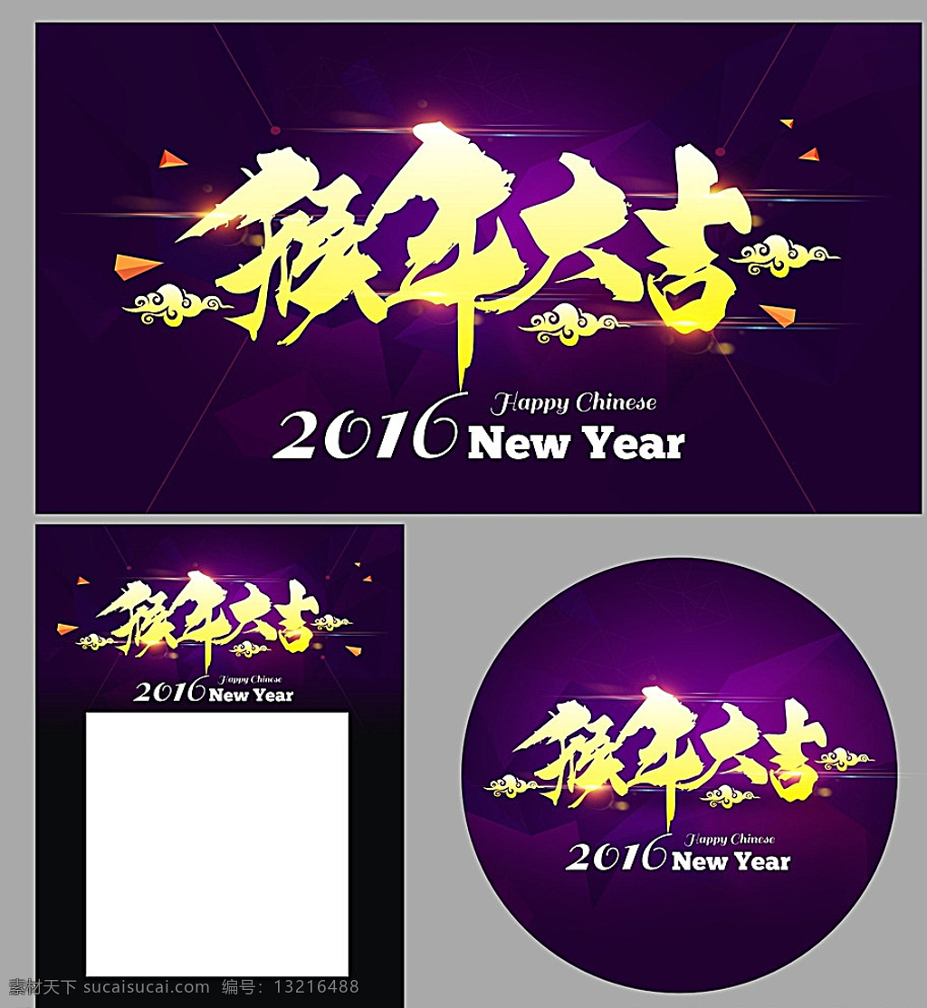 猴年 2016猴年 猴年酒会 猴年大吉 猴年会议 猴年画 吉祥猴年 猴年广告 猴年背景 贺猴年 猴年晚会 猴年活动 猴年年会 过猴年 猴年dm 猴年挂历 猴年布置 猴年淘宝 猴年传单 猴年吊旗 庆猴年 猴年彩页 猴年门头 猴年贺卡 猴年租车 猴年封面 猴年台历 猴年图 喜迎猴年 黑色