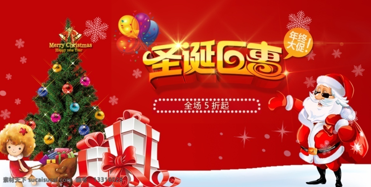 淘宝 圣诞免费下载 圣诞 圣诞海报 圣诞节 圣诞巨惠 圣诞钜惠 圣诞老人 圣诞树 圣诞素材 淘宝素材 模板下载 中文模板 淘宝促销标签