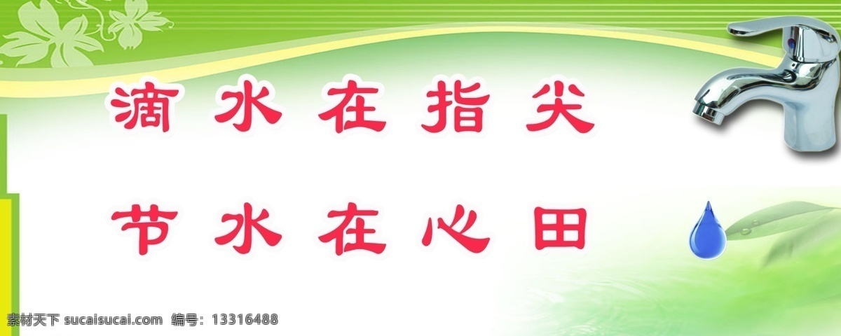 广告设计模板 节约用水 铭牌 其他设计 卫生间标识 卫生间文化 温馨提示 残疾人 专用 厕所 文化 宣传 宣传牌 源文件 宣传海报 宣传单 彩页 dm