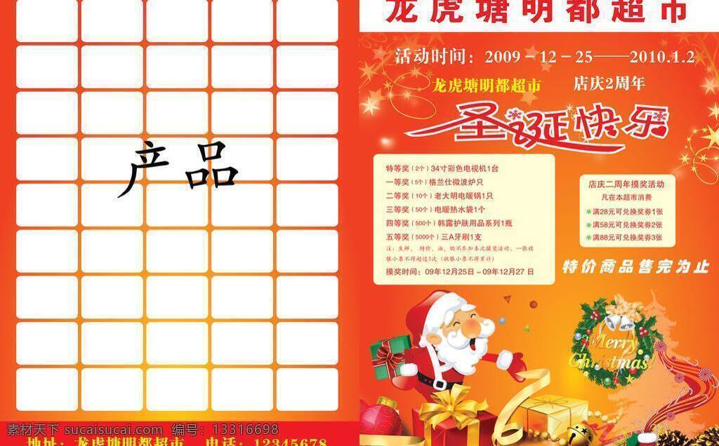 超市 传单 超市传单 礼品盒 绿植 生活百科 生活用品 圣诞老人 星星 圣诞快乐字样 矢量