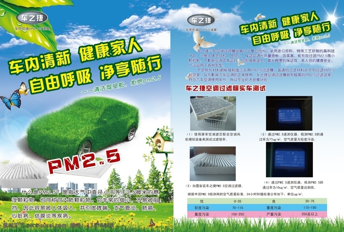 dm宣传单 彩页 彩页素材下载 鸽子 广告设计模板 环保 绿色 绿色环保 彩页模板下载 汽车 绿色汽车 源文件