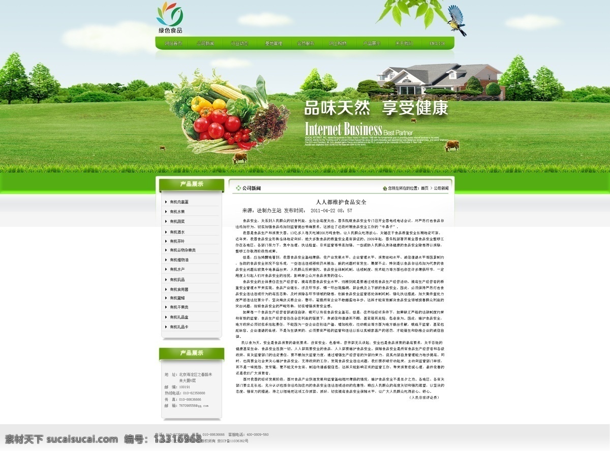 草地 分层素材 牛 农场 农业 蔬菜 网页 网页模板 绿色 网站 详情 页 模板 企业网 中文模板 源文件 矢量图 日常生活