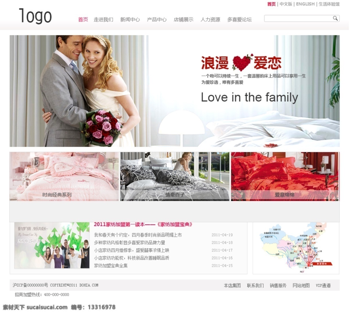 家纺 网站 模板 分层 产品中心 浪漫 企业网站模版 网页设计 页面设计 爱恋 床上用品 销售 网页 网站搜索 网页素材 网页模板
