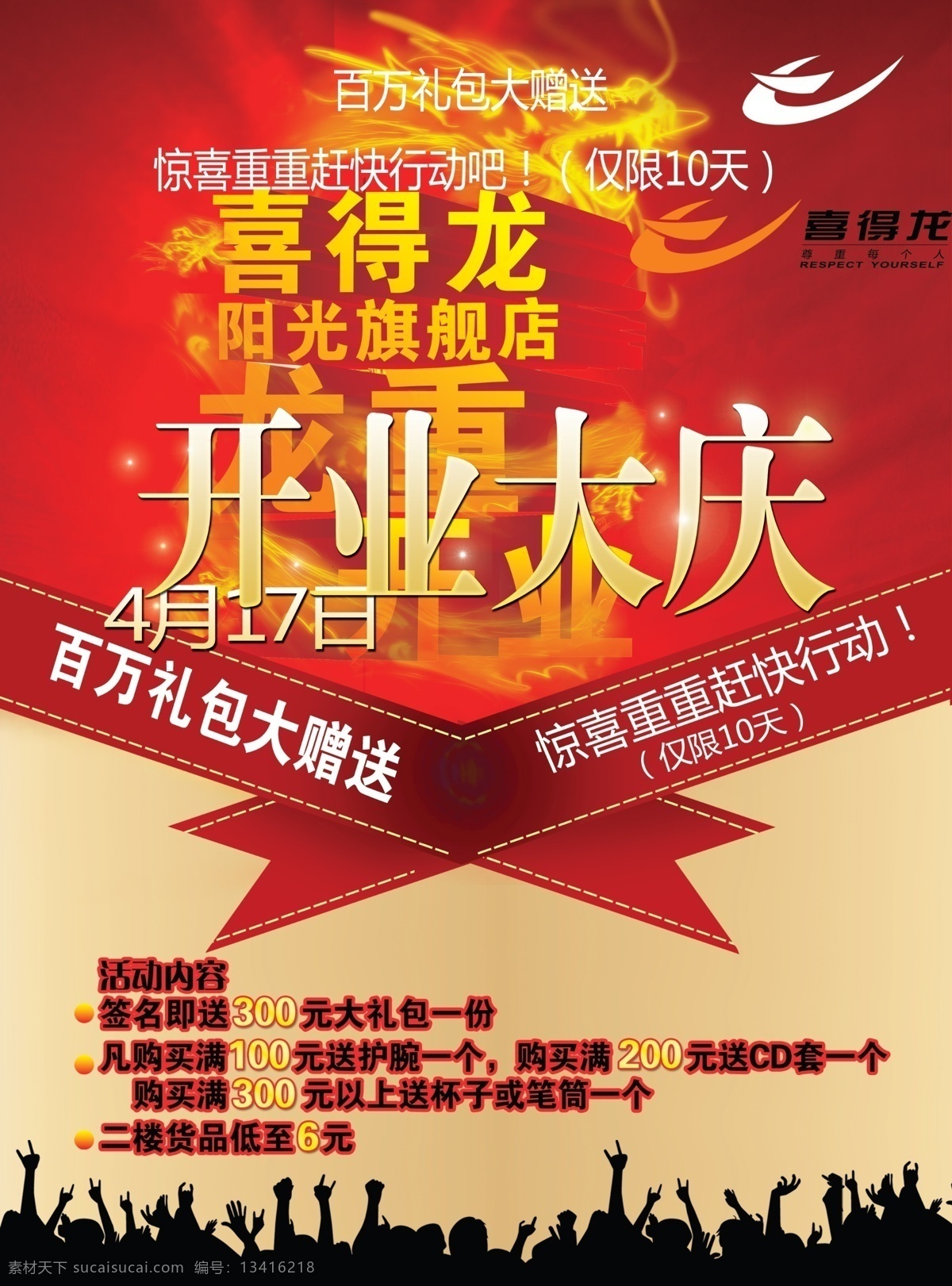 分层 开业传单 开业促销 隆重开业 人物剪影 宣传单 源文件 中国龙 商业开业 商场 开业 psd源文件