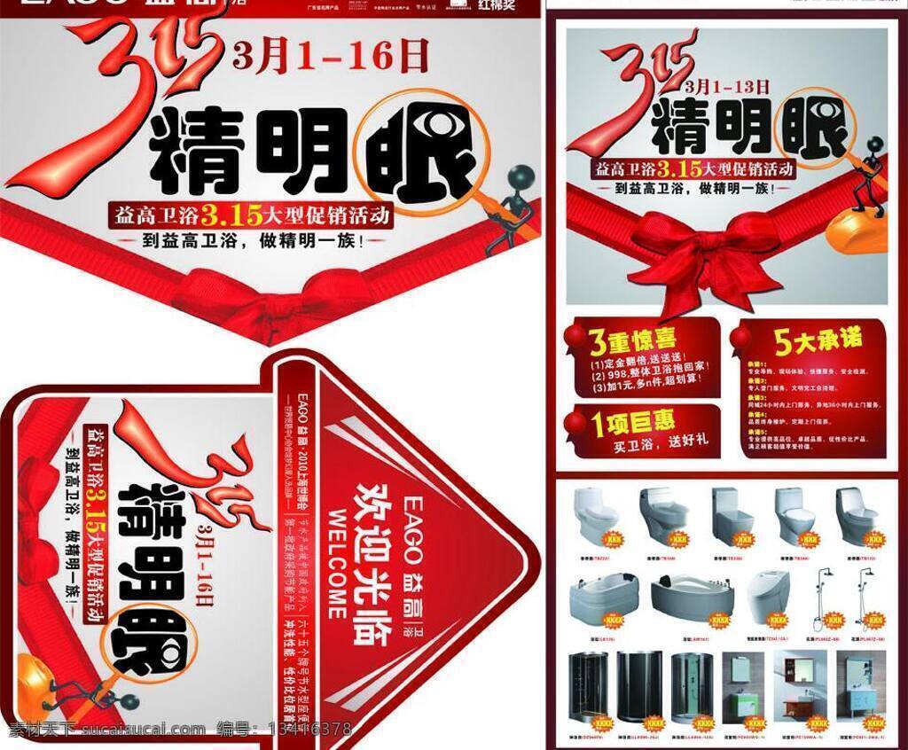 dm宣传单 x展架 地贴 吊旗 放大镜 蝴蝶结 活动设计 矢量图库 益高卫浴 15宣传单 卫浴素材 精明眼 宣传单矢量图 宣传单 矢量 家居装饰素材 室内设计