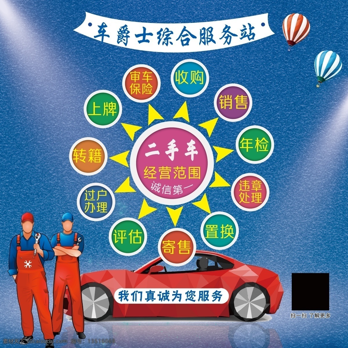 汽车海报 汽车修理 汽车保养 汽车 洗车 汽车维护 汽车维修 汽车美容中心 洗车海报 汽车美容 vip 洗车vip 汽车美容宣传 汽车美容广告 汽车美容dm 汽车美容展板 专业洗车 洗车服务 汽修背景 汽车养护 汽车美容海报 汽车保养海报 汽配 烤漆 喷漆 钣金喷漆 分层