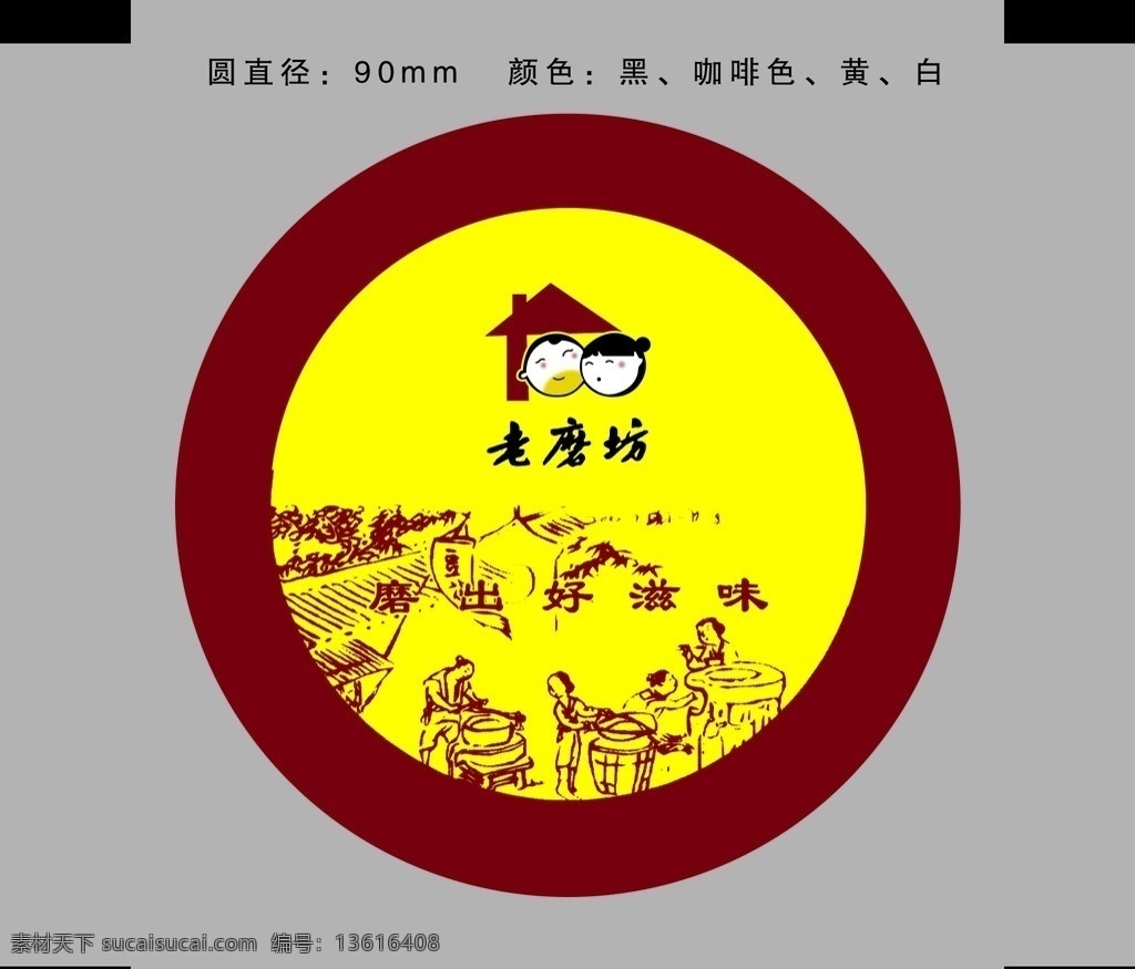 老磨坊山村 房子 盖膜设计 包装设计 广告设计模板 源文件