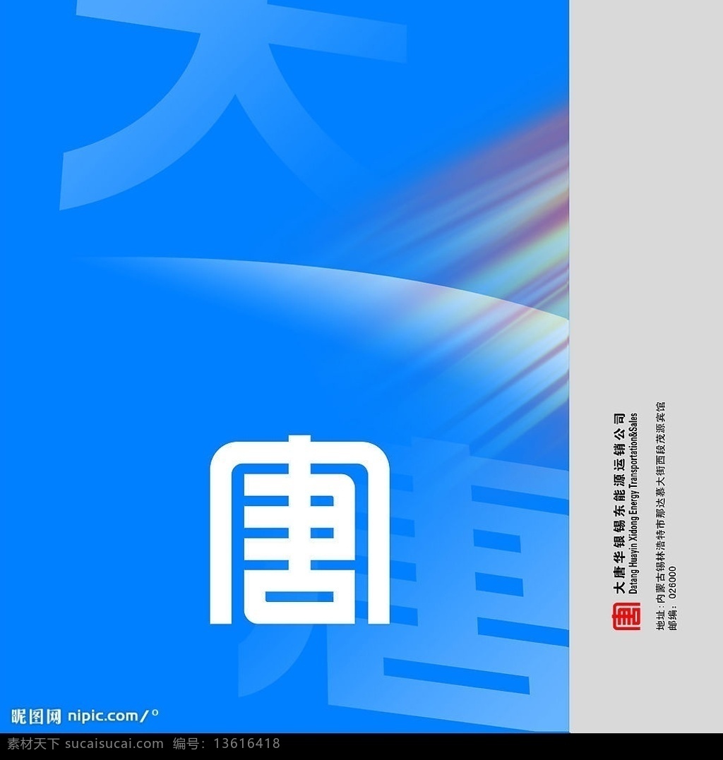 纸袋 大唐标志 分层 源文件库 广告设计模板 包装设计