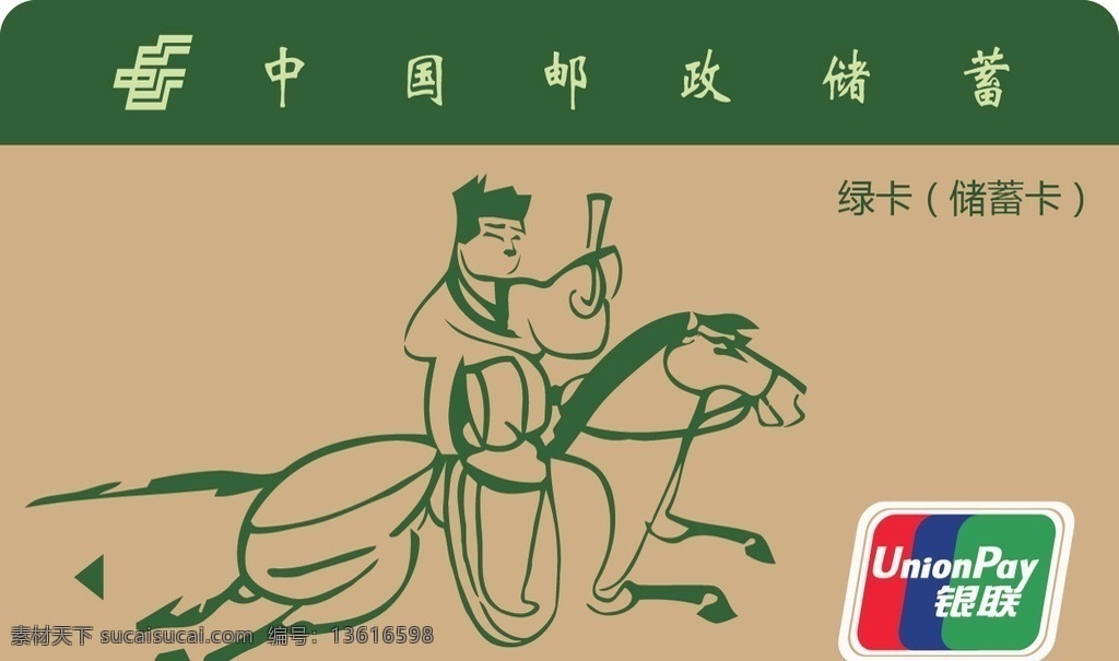 中国 邮政 储蓄卡 邮差 中国邮政 卡 银联