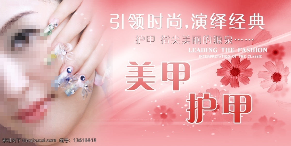 美甲海报 美容海报 特惠 白手 好看的花 美甲素材下载 美甲模板下载 美甲 美甲展架 美甲展板 美容 修甲 潮流 创意 花 简洁 高端 品牌 尊贵 美指 手势 修甲广告 奢华 品牌形象 广告素材 装扮 扮靓 爱美 趾甲 指甲 女人 卡通 手指 背景底纹 时尚 春天 盛开 美容品