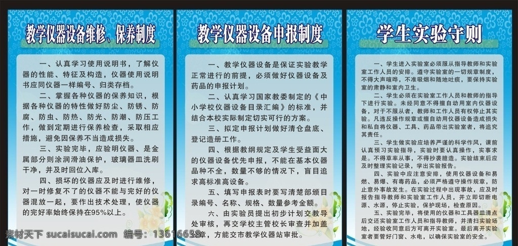 制度 制度模板 制度背景 展板背景 教学仪器制度 学生实验守则