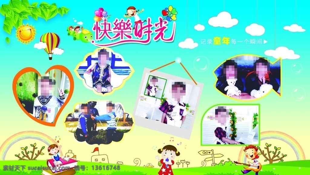 快乐时光海报 儿童照片 摄影模板 儿童摄影模板