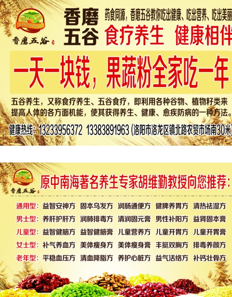 香 磨 五谷 名片 模板 卡片 香磨五谷 宣传卡 会员卡 名片设计模板 名片卡片