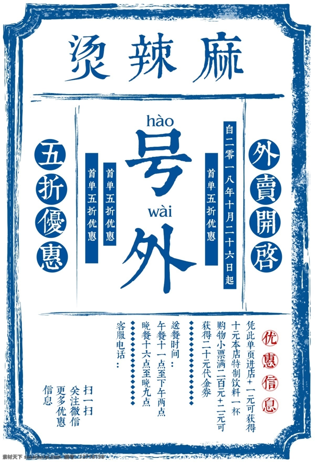 麻辣烫 美食 食 材 宣传海报 食材 宣传 海报 餐饮美食 类