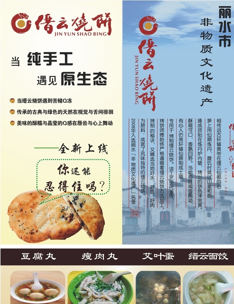 缙云烧饼 烧饼 海报 背景 丽水