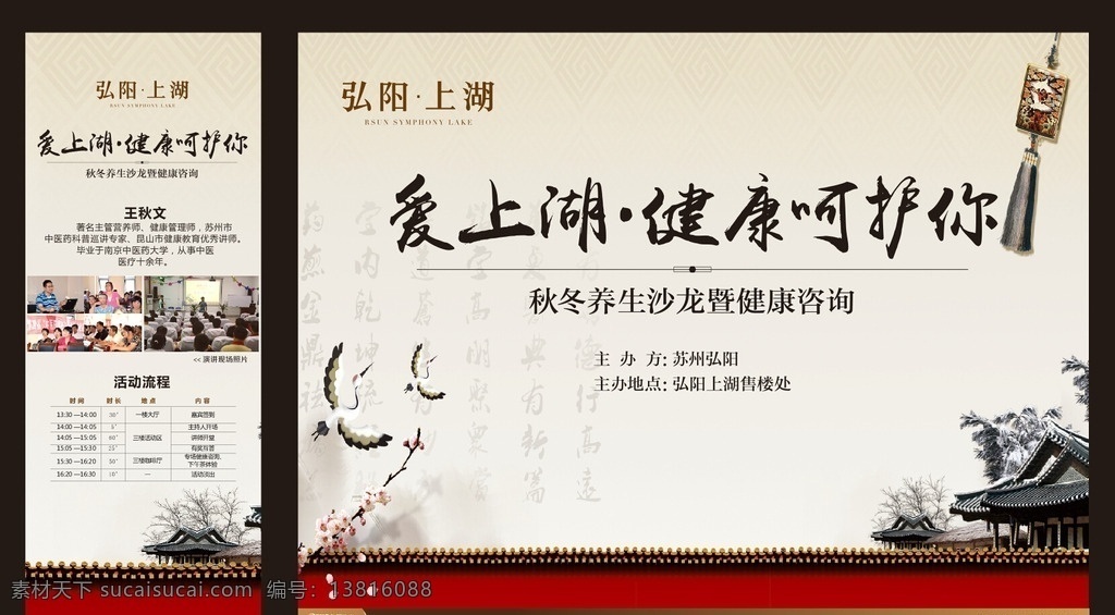 健康讲座 中式背景 活动背景 易拉宝 中国风 活动主背景 地产广告