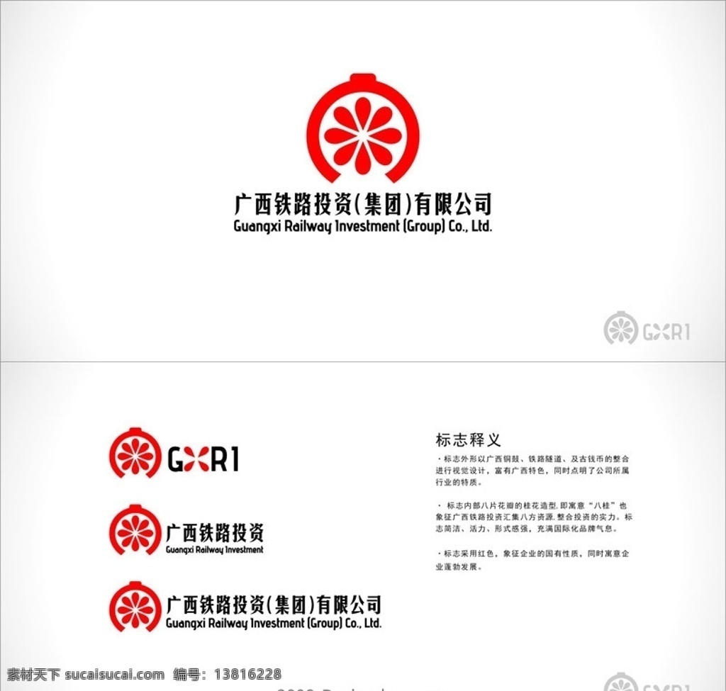 投资公司 logo 广西铁路投资 企业logo 铜鼓 铁路 投资 隧道 绣球 标志设计 标志说明 vi设计 矢量