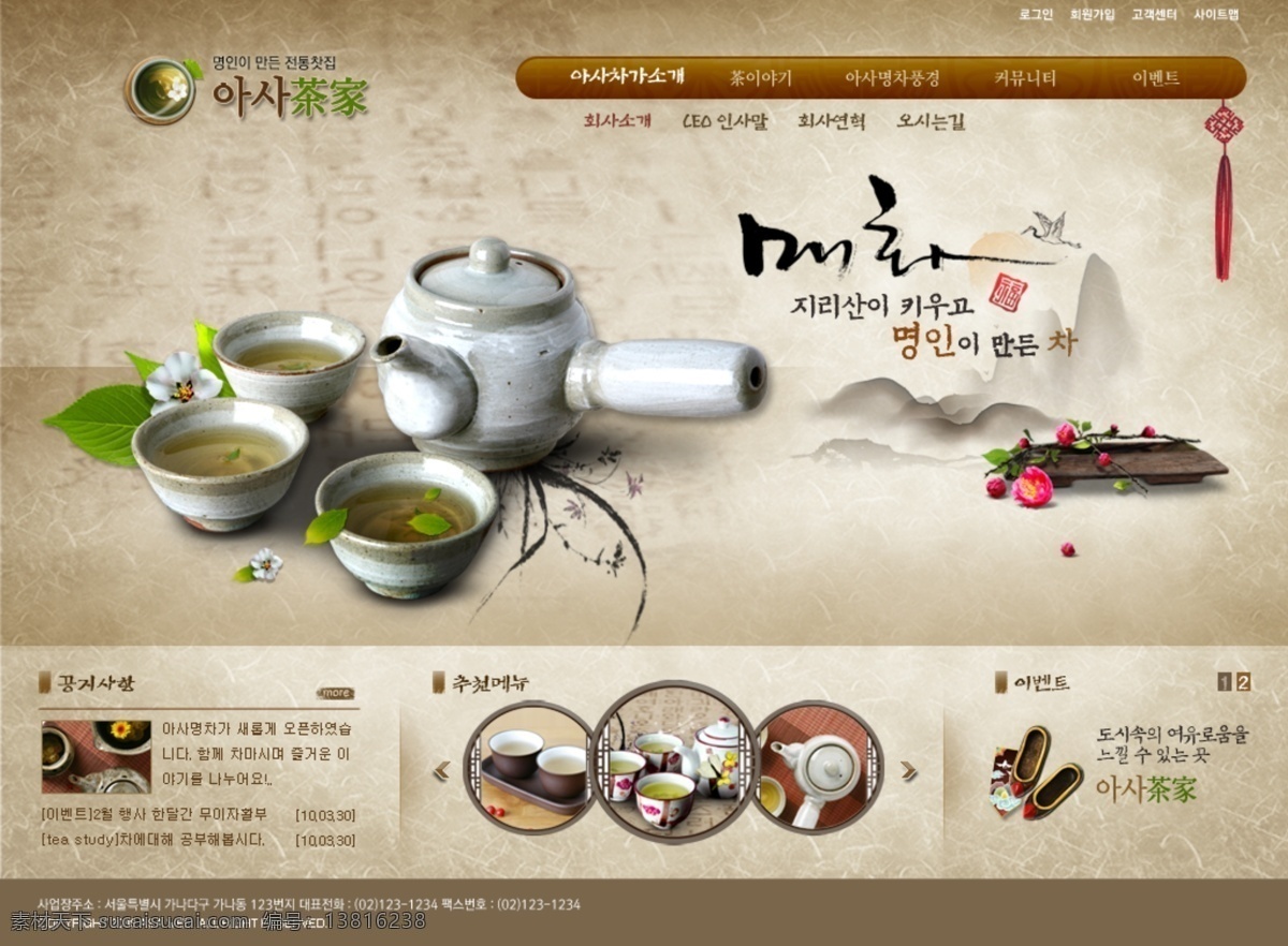 茶艺网站 茶艺素材下载 茶艺模板下载 茶艺 茶文化 茶画册 茶叶文化 茶叶画册 茶 茶道 茶展板 中国茶文化 茶文化广告 茶文化海报 茶壶 茶文化名片 传统茶文化 茶文化画册 茶设计图 古典茶文化 飘香 茶文化字体 茶文化印章 底纹 茶文化设计 茶包装 茶餐厅 茶字 茶广告 背景 茶谱 功夫茶 绿茶 红茶 龙井茶 铁观音 普洱茶 茶吧 茶行 茶标志 茶盒 饮茶 养生茶 韩文模板 网页模板 源文件