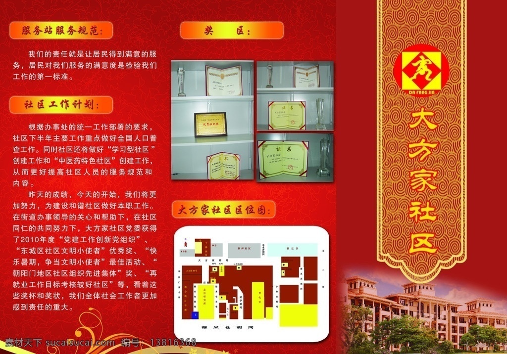 大方 家 社区 三 折页 样板 模板 三折页模板 折页素材 红色背景 宣传单 大方家社区 建筑 设计素材 分层 源文件