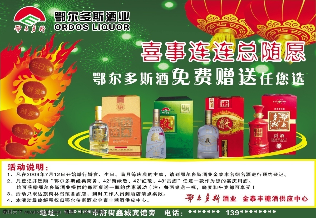 鄂尔多斯酒 灯笼 酒海报 分层 源文件库