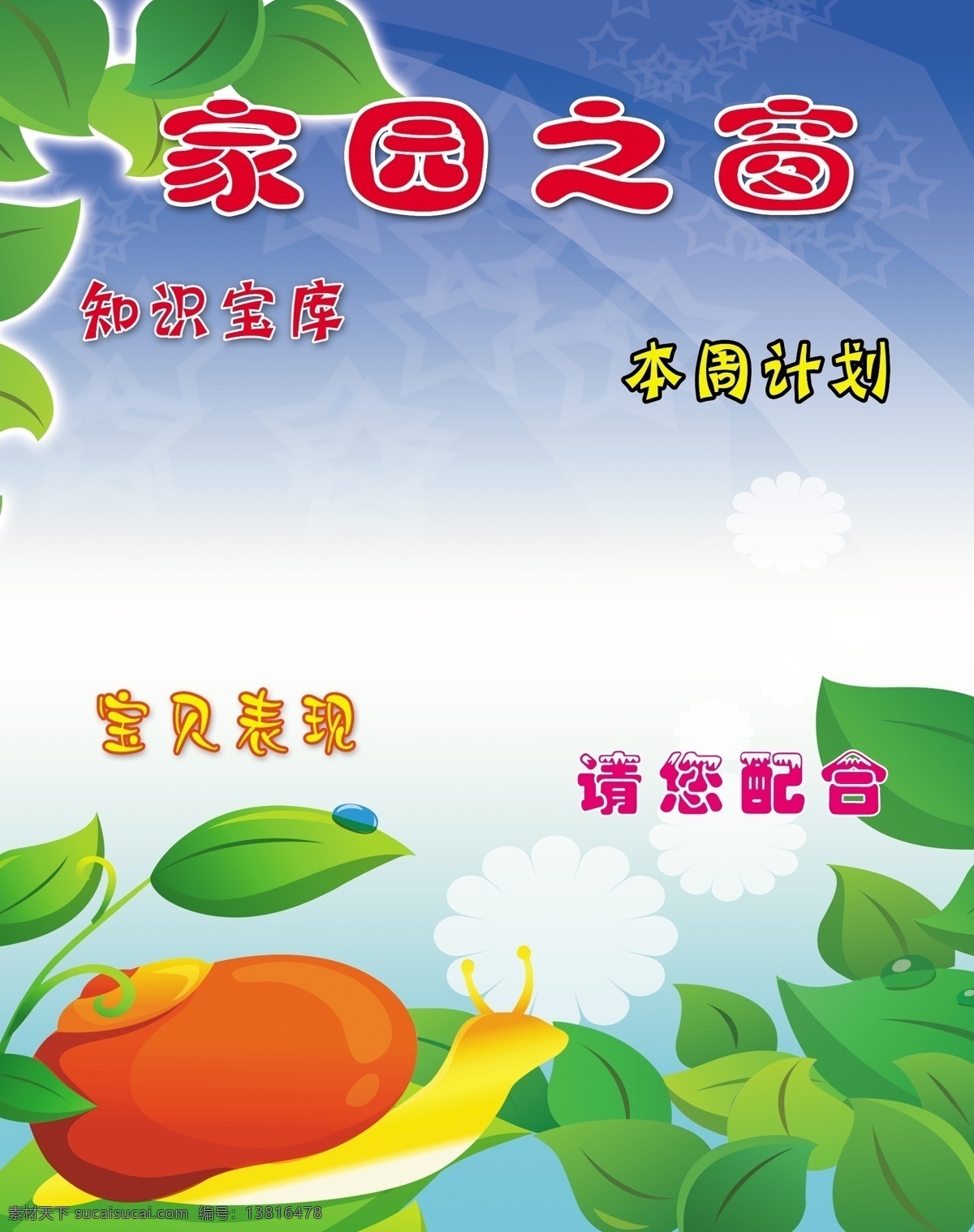 家园之窗 幼儿园 图板 分层 源文件
