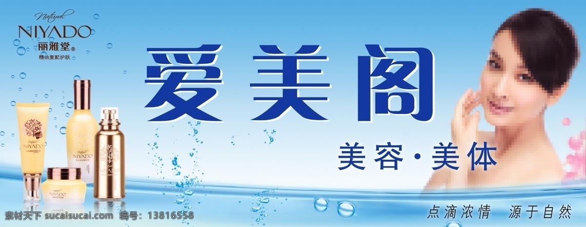 护肤品招牌 丽雅堂标志 护肤产品 美女 蓝色 水珠 广告设计模板 源文件
