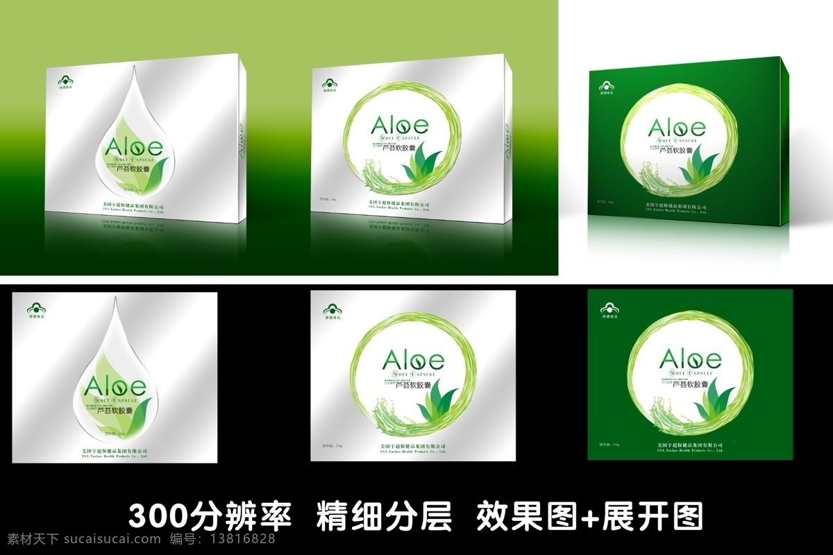 芦荟包装设计 化妆品包装 保健品包装 芦荟 水 圆形 包装设计 精美包装 面膜包装 版式设计 银卡包装 现代设计 广告设计模板 源文件