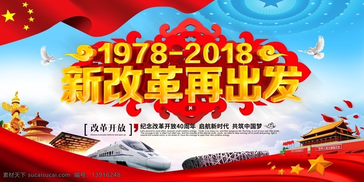 大气 立体 字 改革开放 再 出发 展板 改革 改 年 党政 辉煌成就 改革开放四十 年辉煌成就 40年变化 改革开放四 十年变化 开放四十周年 巨大变化 革开放 40年成果 改革开放伟大 历史成就 周 改革开 放四十周年 纪念改革开放 改革开放宣传 改革开放展板 改革开放海报 改革开放板报 伟大中国实践