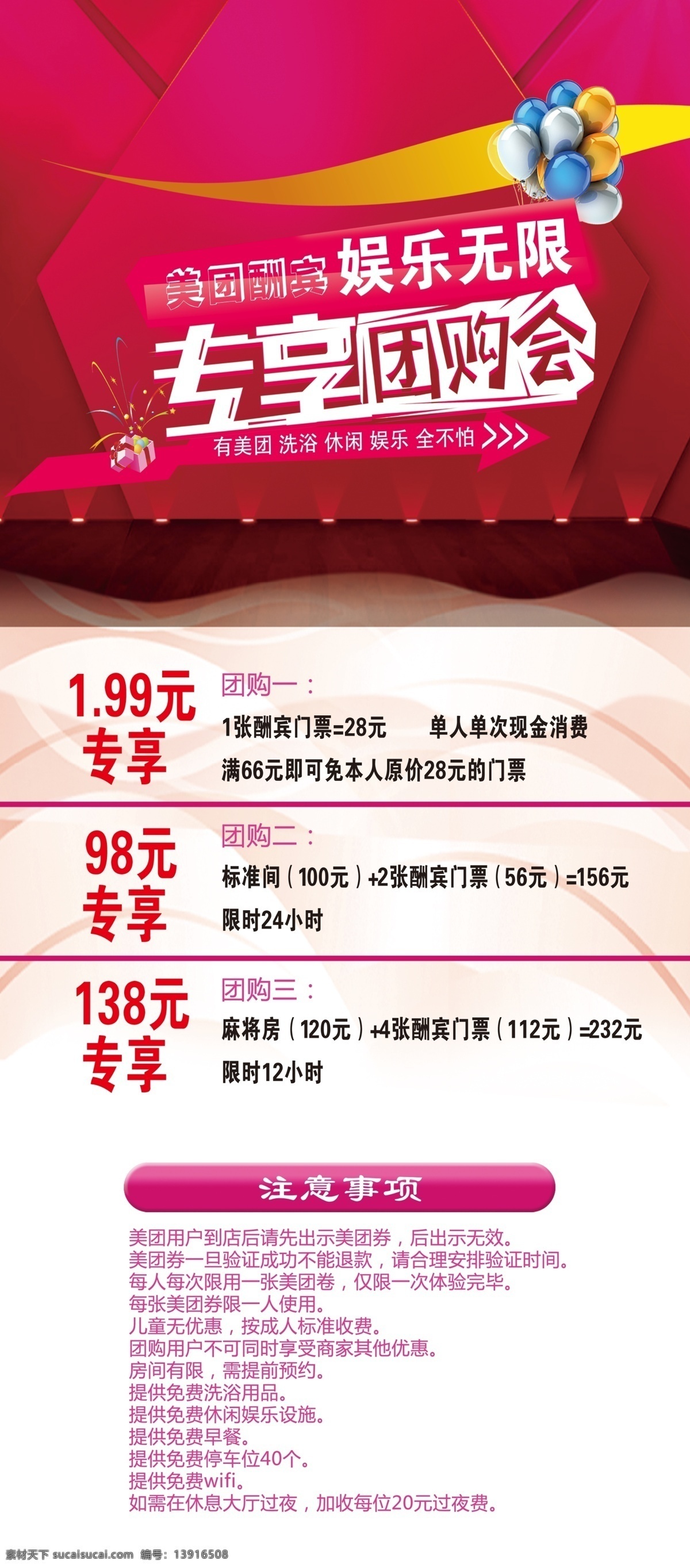美 团 酬宾 展架 源文件 彩色背景 粉色 美容院海报 团购 娱乐 专享团购会 美团 展架免费下载 海报 美团酬宾 原创设计 原创海报