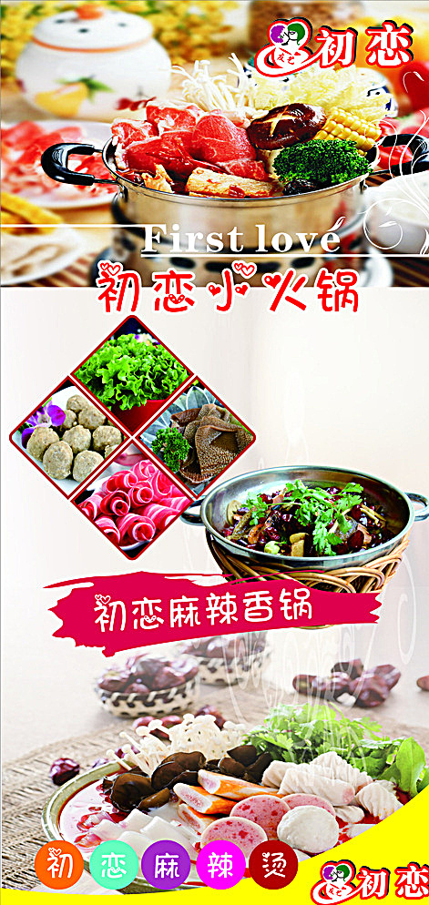 火锅 麻辣烫 麻辣香锅 展架 易拉宝 白色
