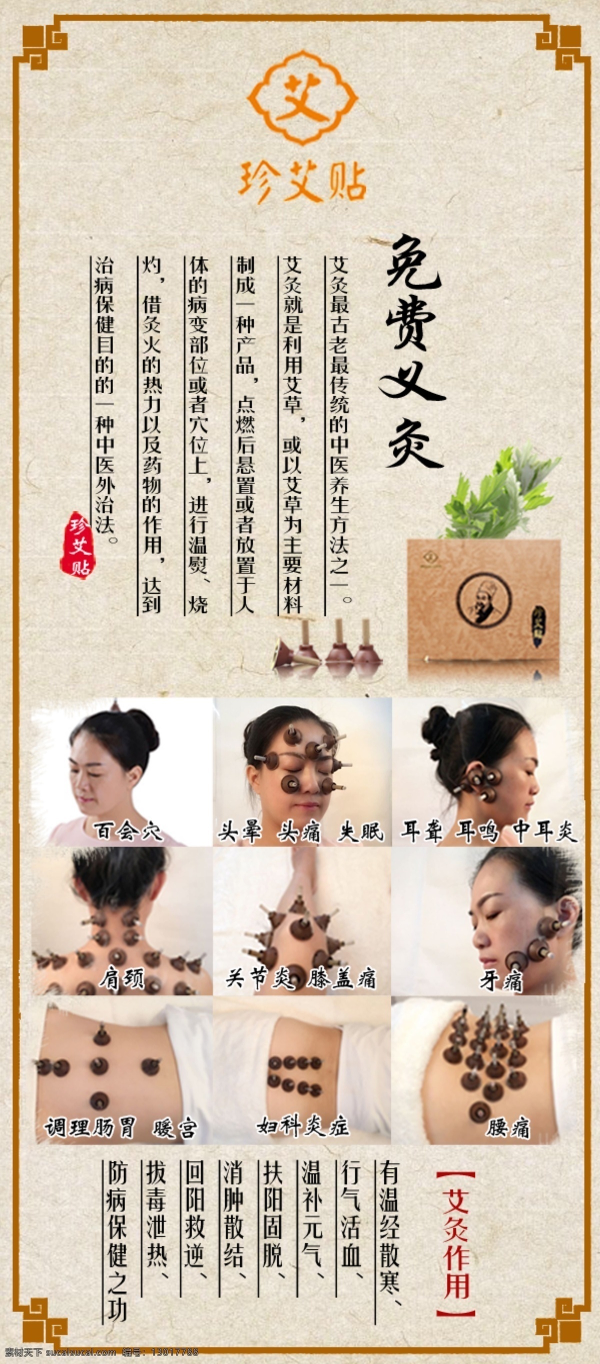 义灸 艾灸作用 古老 白色