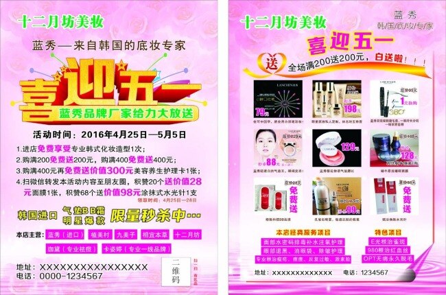 十二月坊01 美容 美妆 美容海报 化妆品宣传 十二月坊 白色